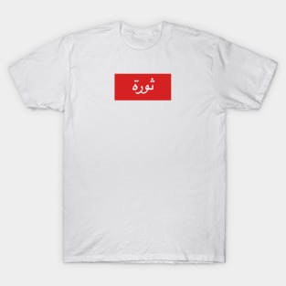 Thawra T-Shirt